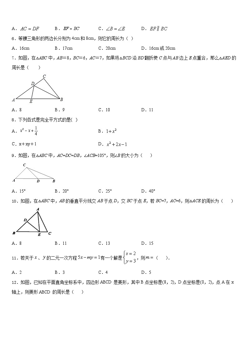 云南省腾冲市第八中学2023-2024学年数学八上期末学业质量监测模拟试题含答案02