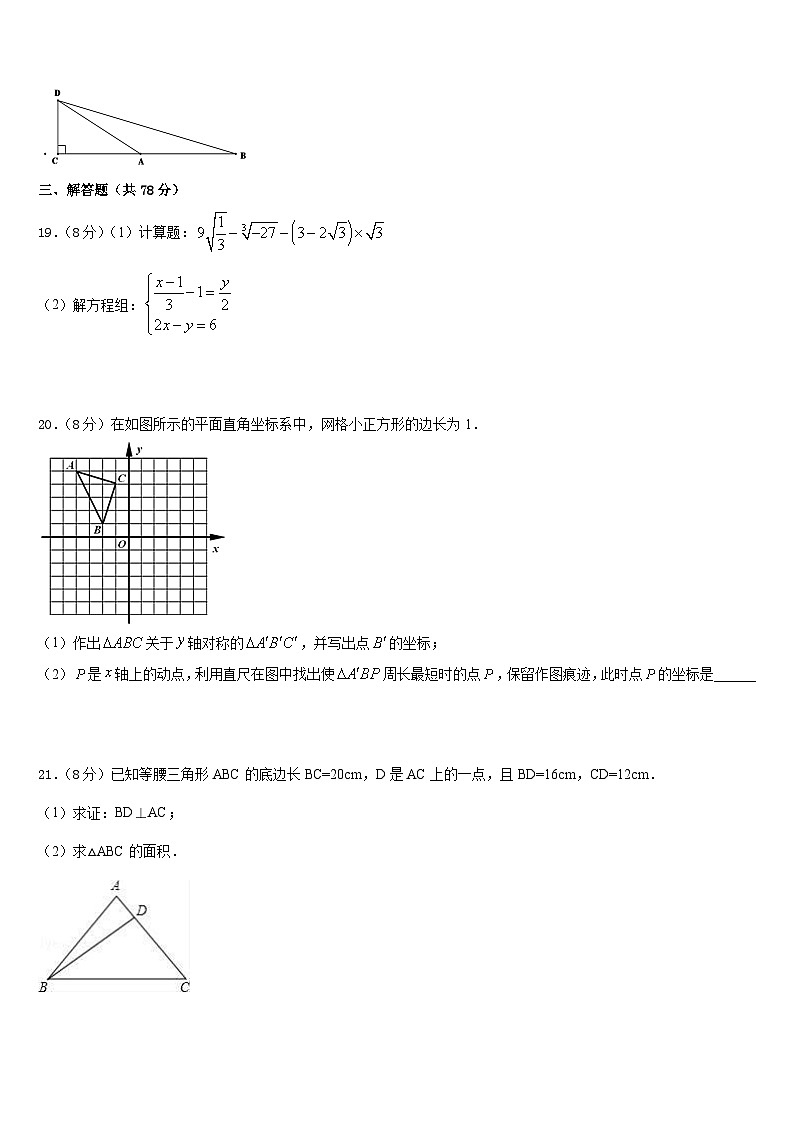 云南省曲靖市第一中学2023-2024学年数学八上期末复习检测试题含答案03