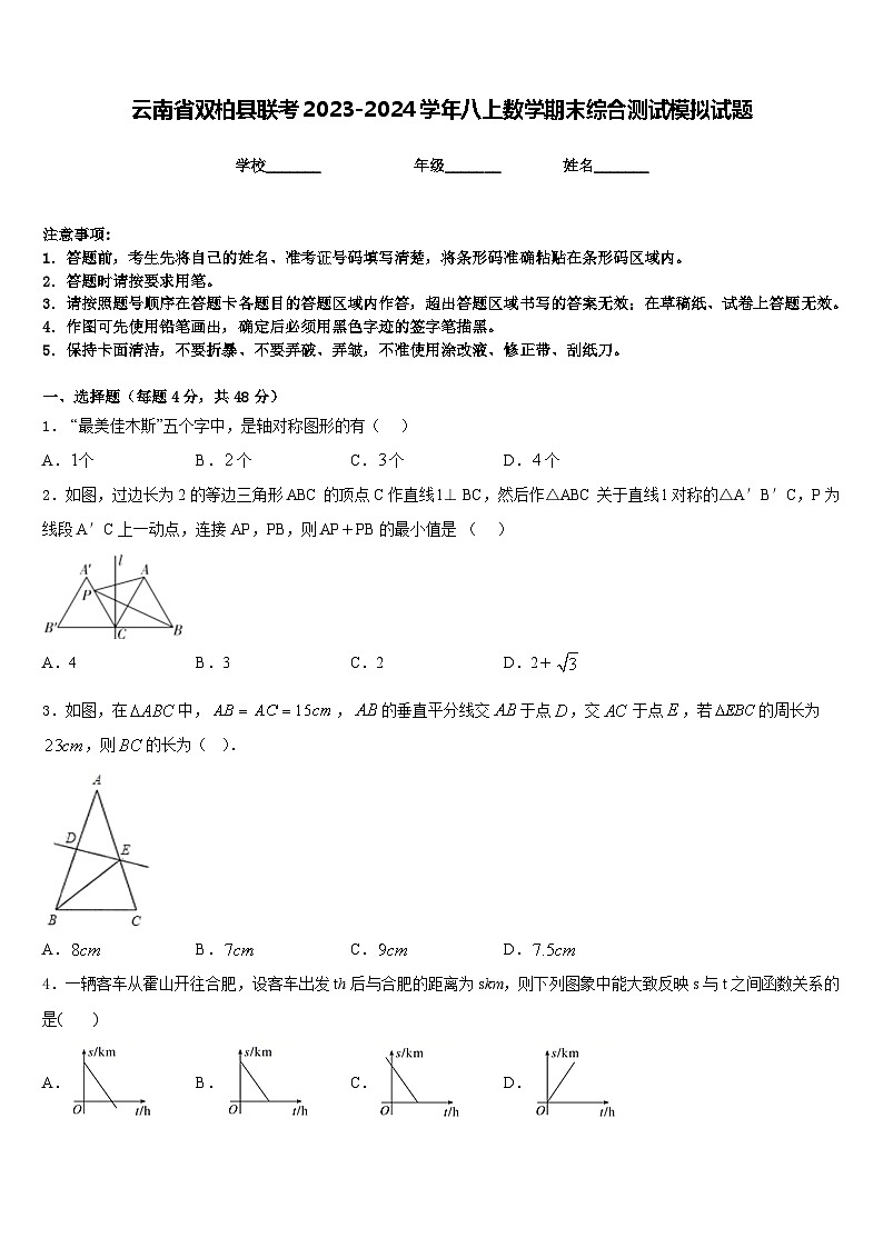 云南省双柏县联考2023-2024学年八上数学期末综合测试模拟试题含答案01