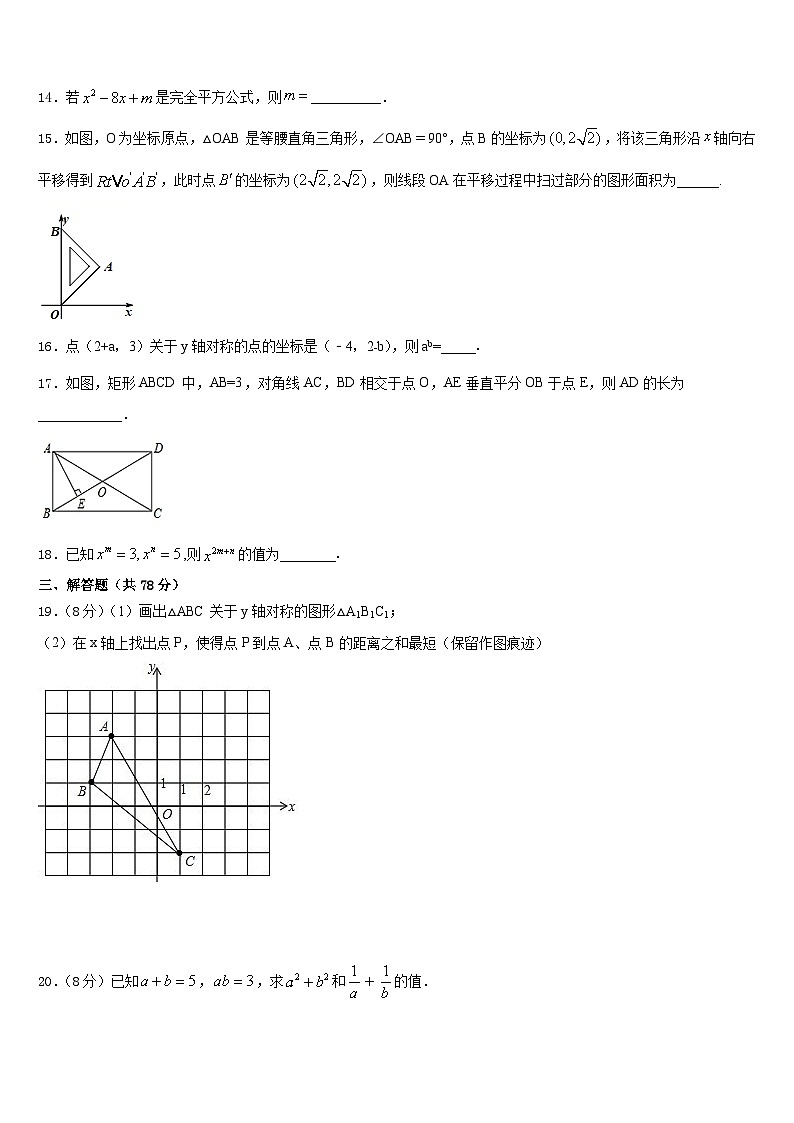 云南省双柏县联考2023-2024学年八上数学期末综合测试模拟试题含答案03