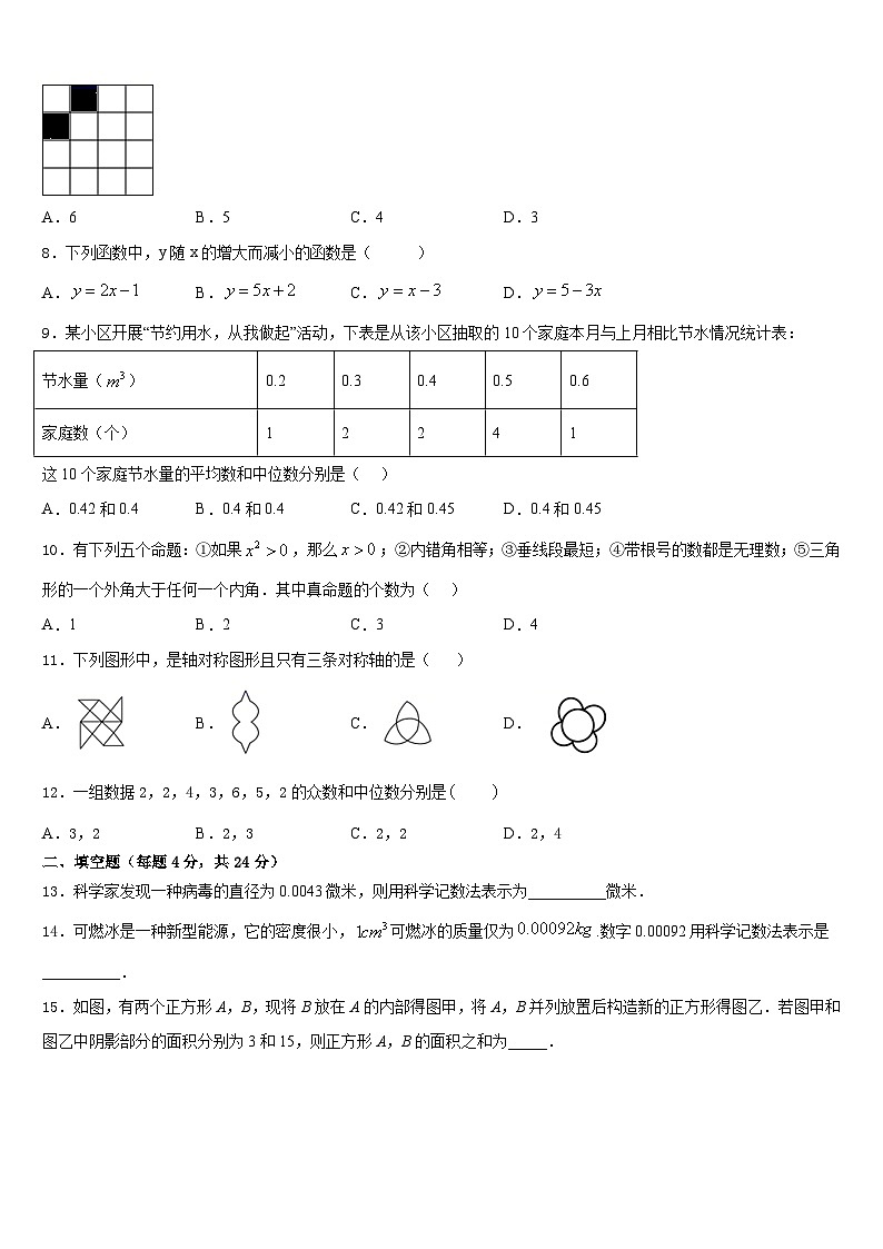 中学位数与众数福建省厦门市逸夫中学2023-2024学年数学八年级第一学期期末统考试题含答案02