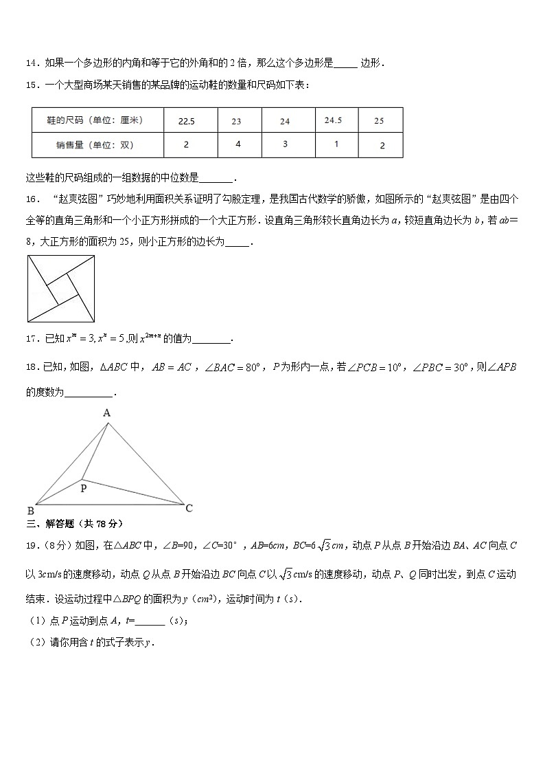 云南省昆明市云南师范大附属中学2023-2024学年八年级数学第一学期期末检测试题含答案第3页