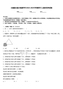 云南省云南大附属中学2023-2024学年数学八上期末统考试题含答案