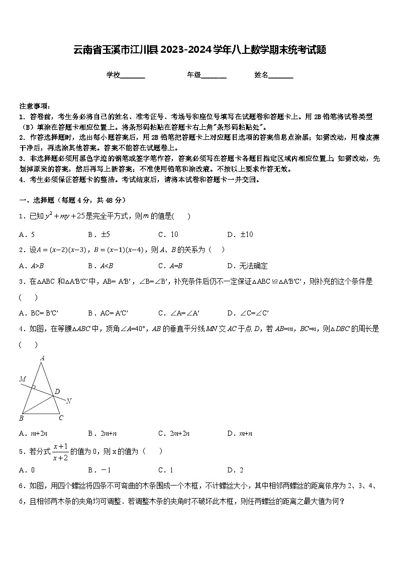 云南省玉溪市江川县2023-2024学年八上数学期末统考试题含答案01
