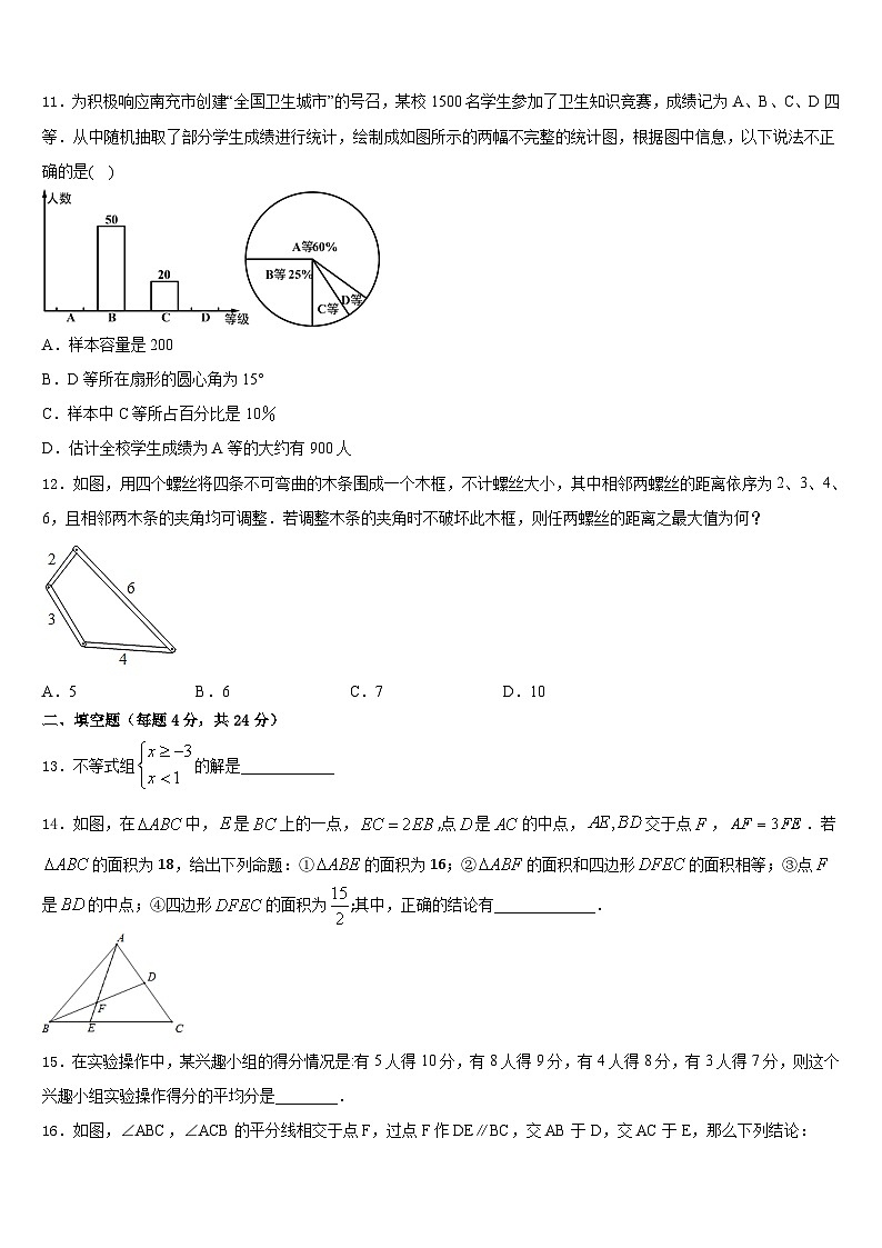 云南省昭通市昭阳区苏家院镇中学2023-2024学年八上数学期末检测试题含答案03