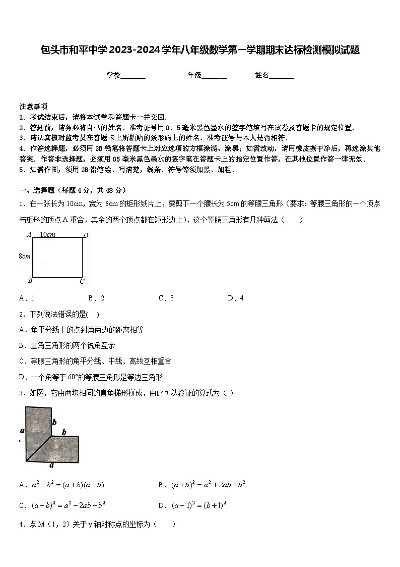 包头市和平中学2023-2024学年八年级数学第一学期期末达标检测模拟试题含答案01