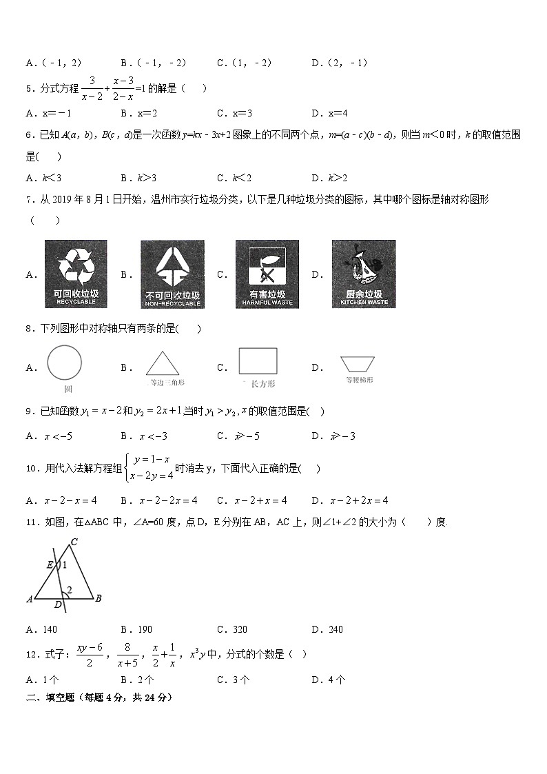 包头市和平中学2023-2024学年八年级数学第一学期期末达标检测模拟试题含答案02