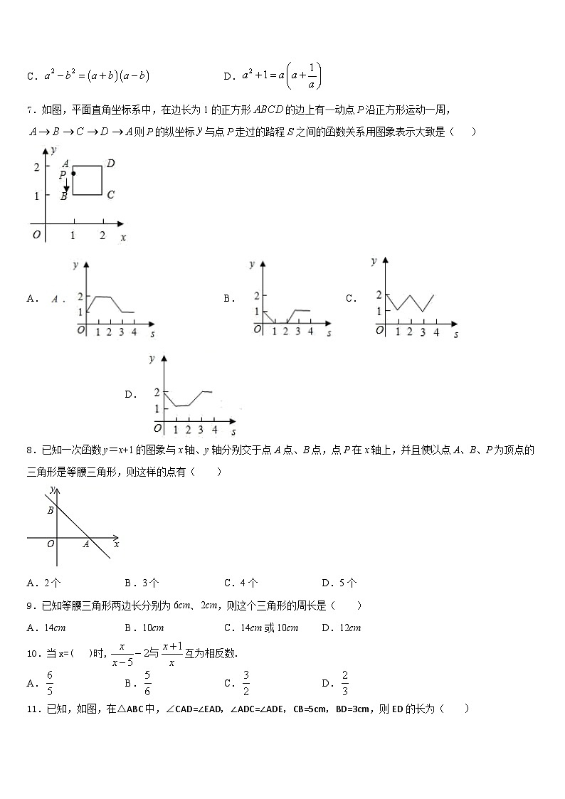 北京朝阳八十中学2023-2024学年八年级数学第一学期期末教学质量检测试题含答案02