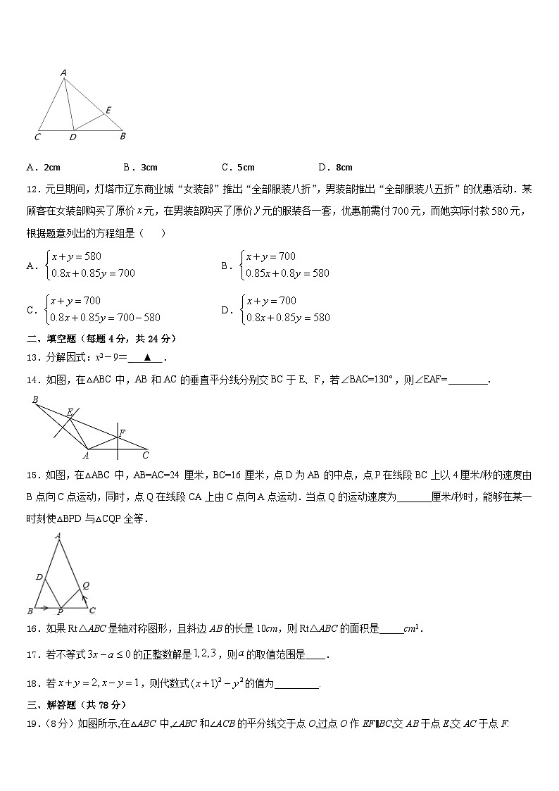 北京朝阳八十中学2023-2024学年八年级数学第一学期期末教学质量检测试题含答案03