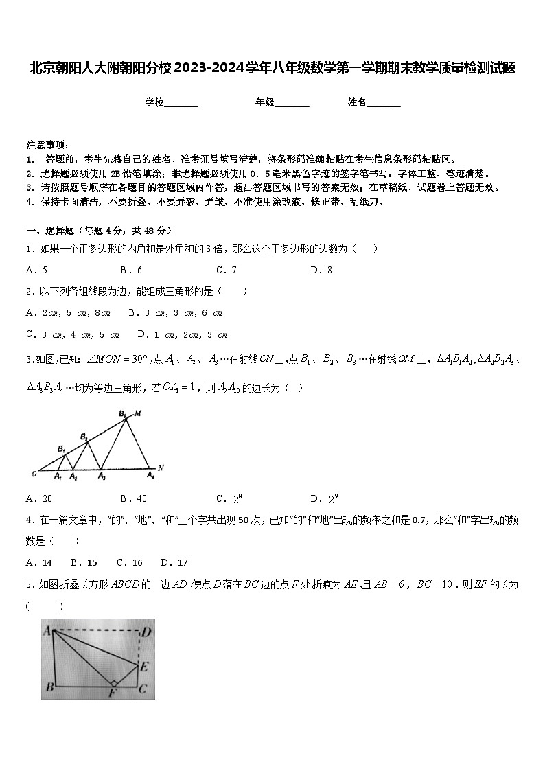 北京朝阳人大附朝阳分校2023-2024学年八年级数学第一学期期末教学质量检测试题含答案01