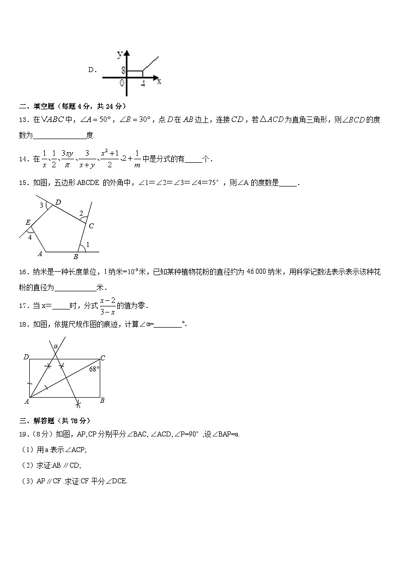 北京朝阳人大附朝阳分校2023-2024学年八年级数学第一学期期末教学质量检测试题含答案03