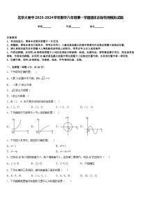 北京大附中2023-2024学年数学八年级第一学期期末达标检测模拟试题含答案