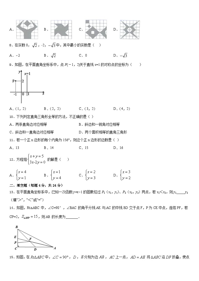 北京大附中2023-2024学年数学八年级第一学期期末达标检测模拟试题含答案02