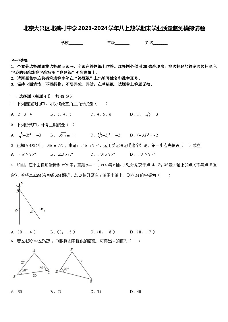 北京大兴区北臧村中学2023-2024学年八上数学期末学业质量监测模拟试题含答案01