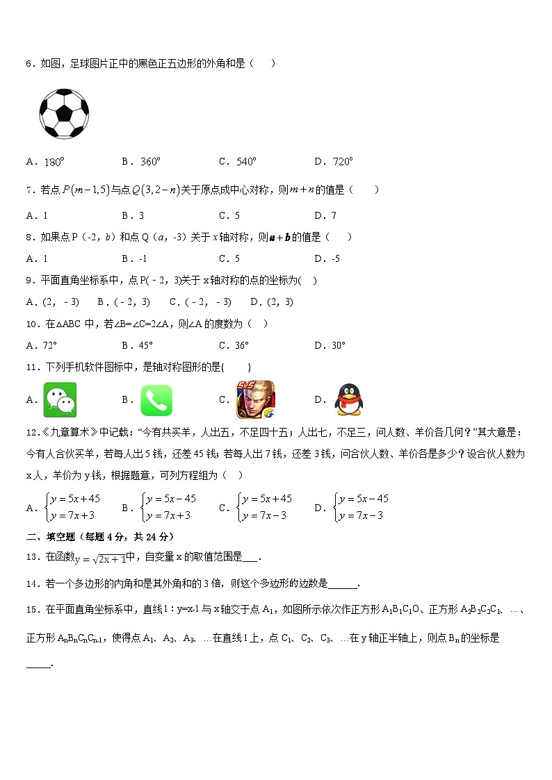 北京大兴区北臧村中学2023-2024学年八上数学期末学业质量监测模拟试题含答案02