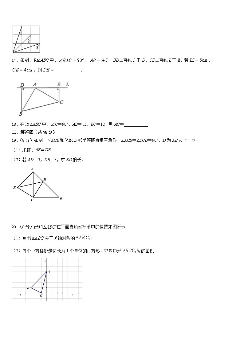 北京东城二中学2023-2024学年数学八年级第一学期期末统考试题含答案第3页