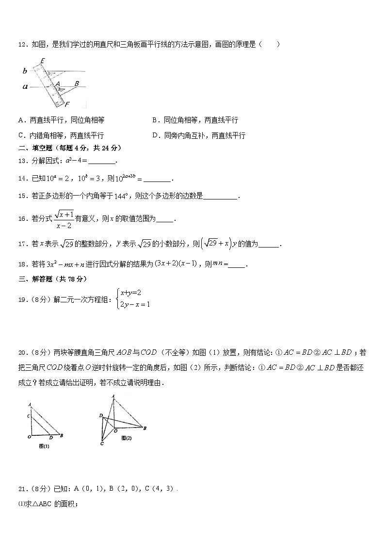 北京二中学教育集团2023-2024学年八年级数学第一学期期末复习检测模拟试题含答案第3页