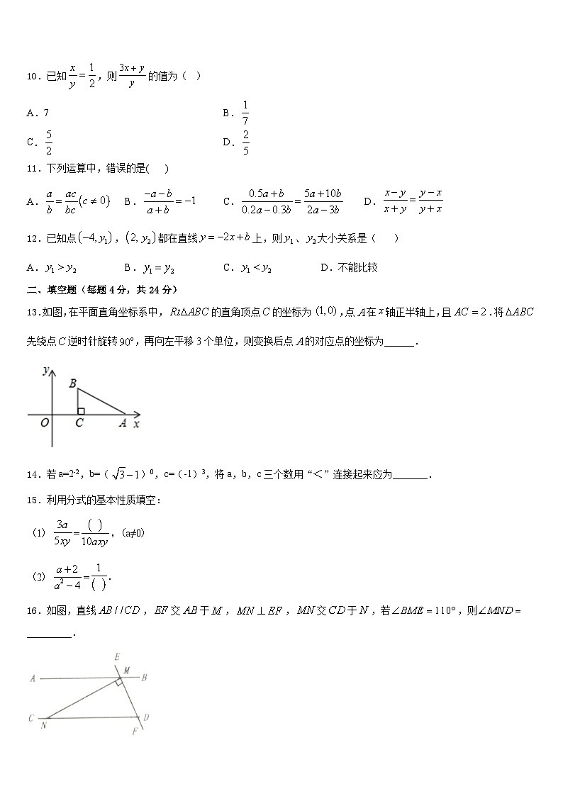 北京海淀人大附2023-2024学年数学八上期末检测模拟试题含答案第3页