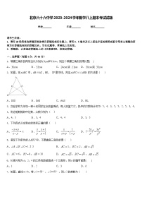 北京六十六中学2023-2024学年数学八上期末考试试题含答案