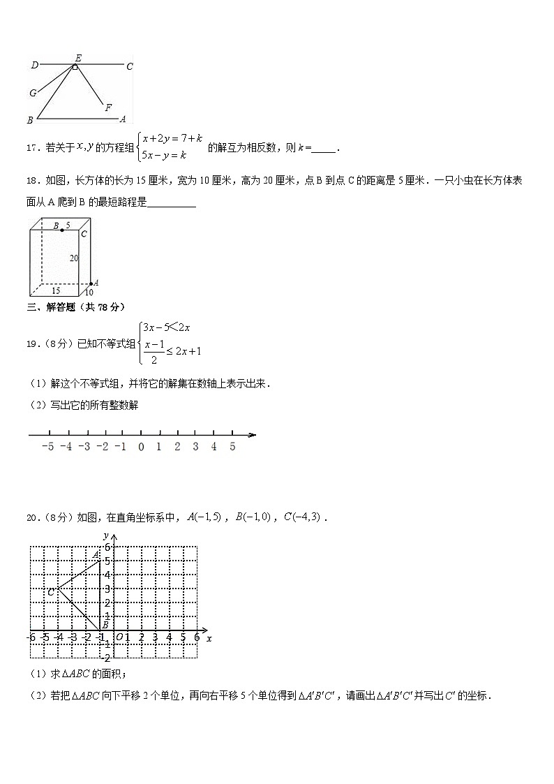 北京清华大附属中学2023-2024学年八上数学期末考试模拟试题含答案第3页