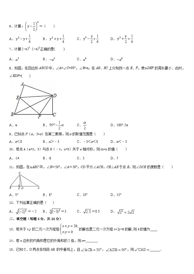 北京人大附中朝阳学校2023-2024学年数学八年级第一学期期末联考模拟试题含答案02