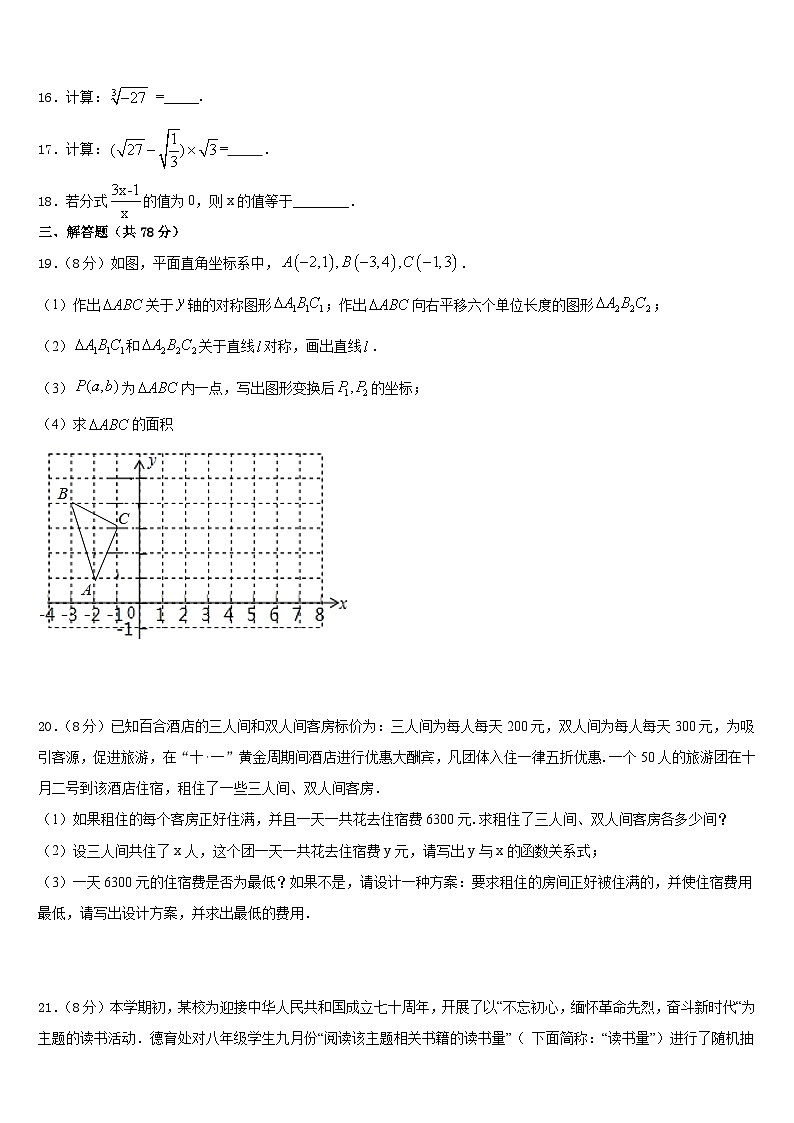 北京人大附中朝阳学校2023-2024学年数学八年级第一学期期末联考模拟试题含答案03