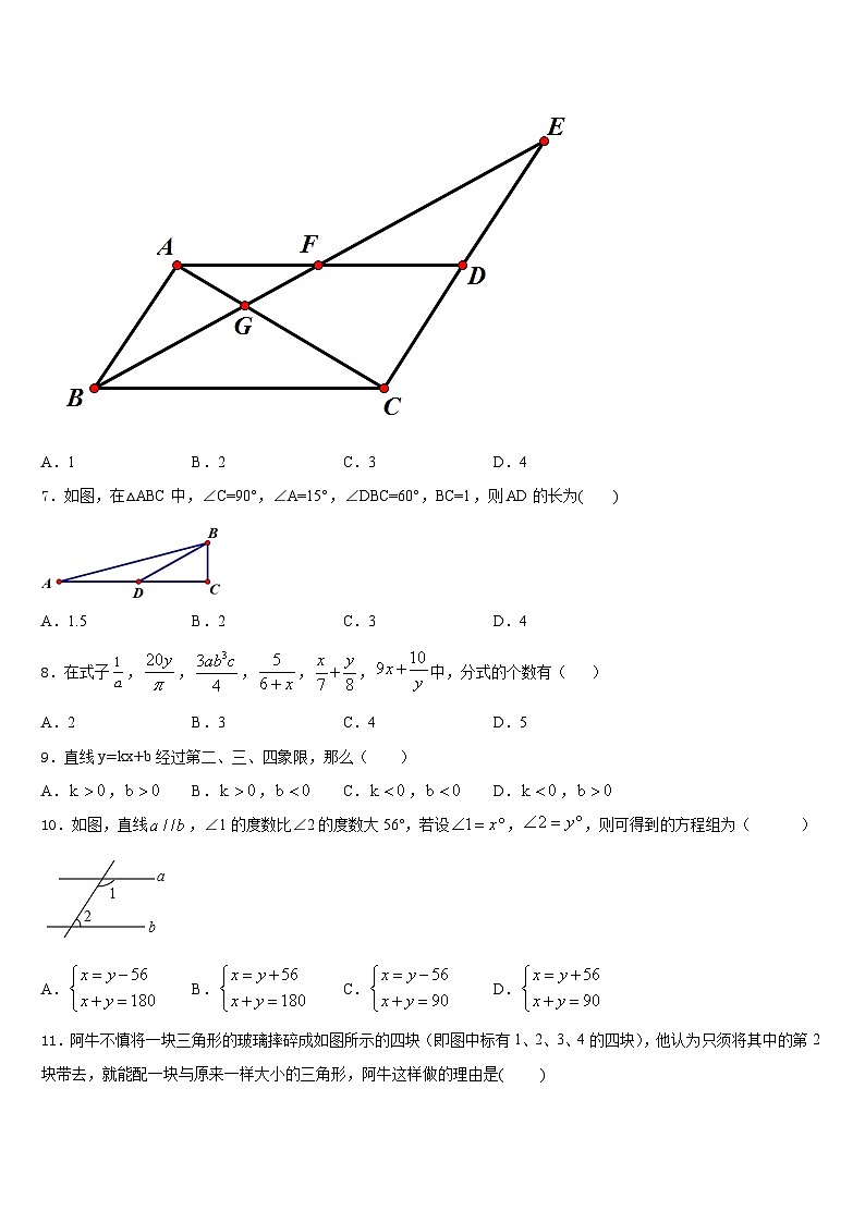 北京三中学2023-2024学年数学八上期末复习检测模拟试题含答案02