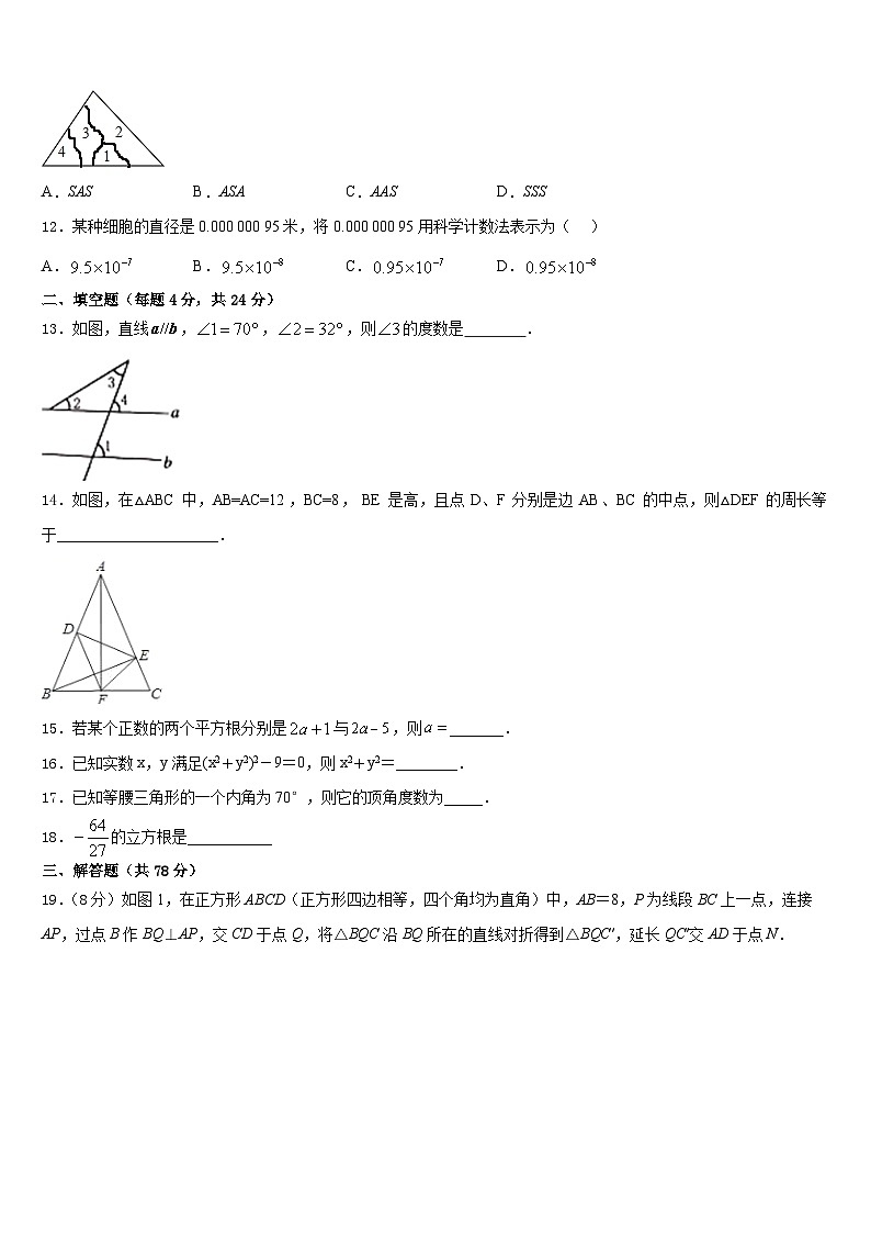北京三中学2023-2024学年数学八上期末复习检测模拟试题含答案03