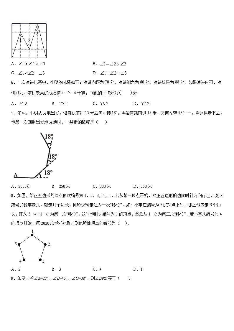 北京市八十中学2023-2024学年八上数学期末教学质量检测试题含答案第2页
