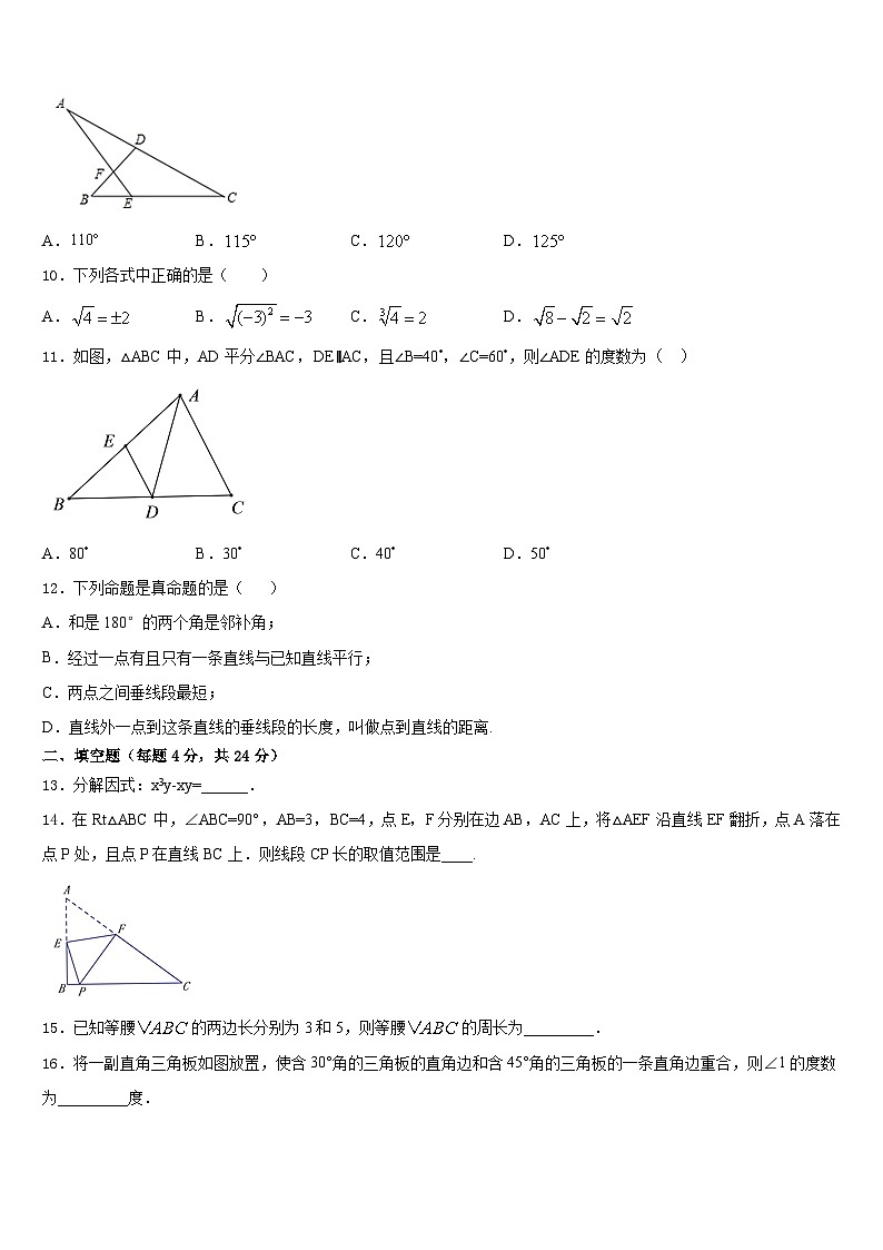 北京市八十中学2023-2024学年八上数学期末教学质量检测试题含答案第3页