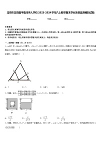 北京市北京昌平临川育人学校2023-2024学年八上数学期末学业质量监测模拟试题含答案