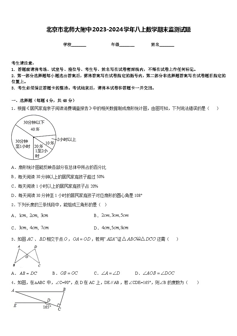 北京市北师大附中2023-2024学年八上数学期末监测试题含答案01