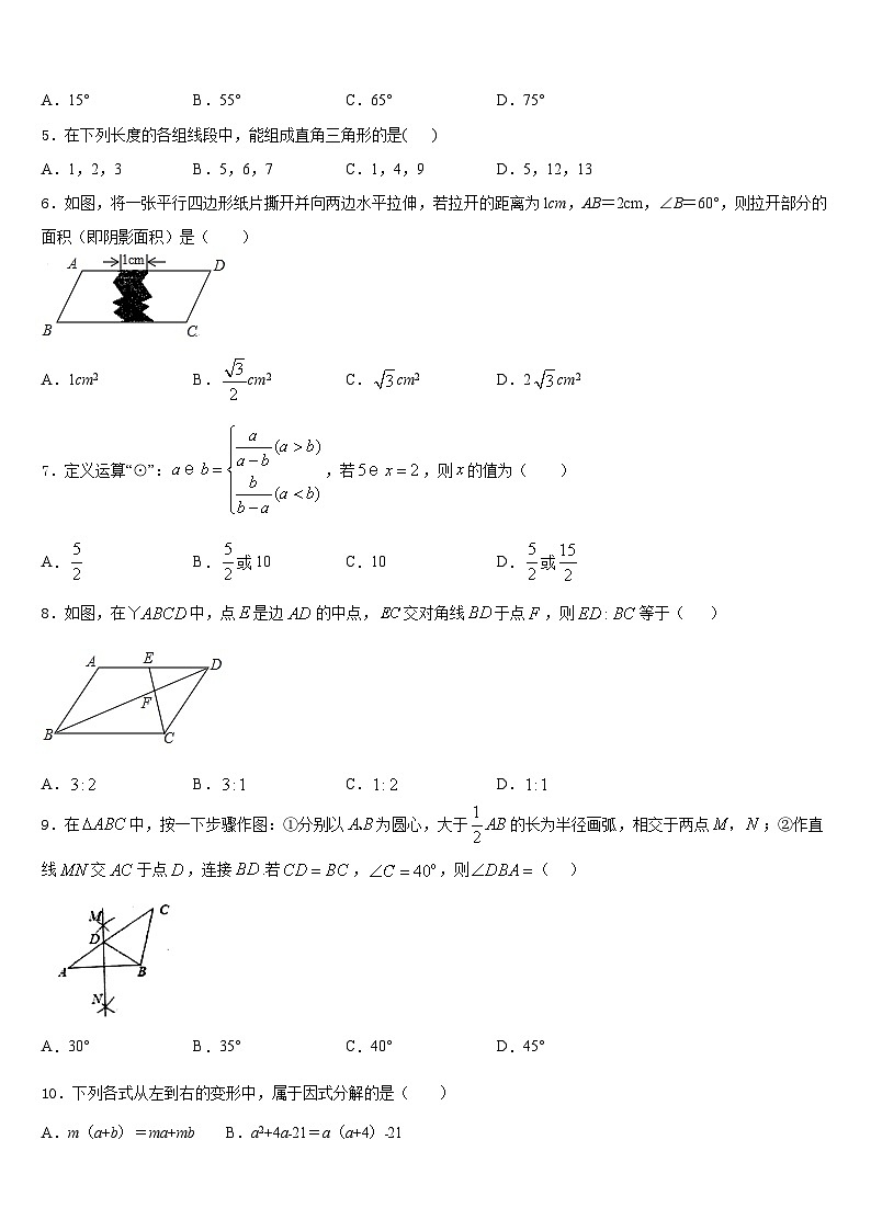 北京市北师大附中2023-2024学年八上数学期末监测试题含答案02