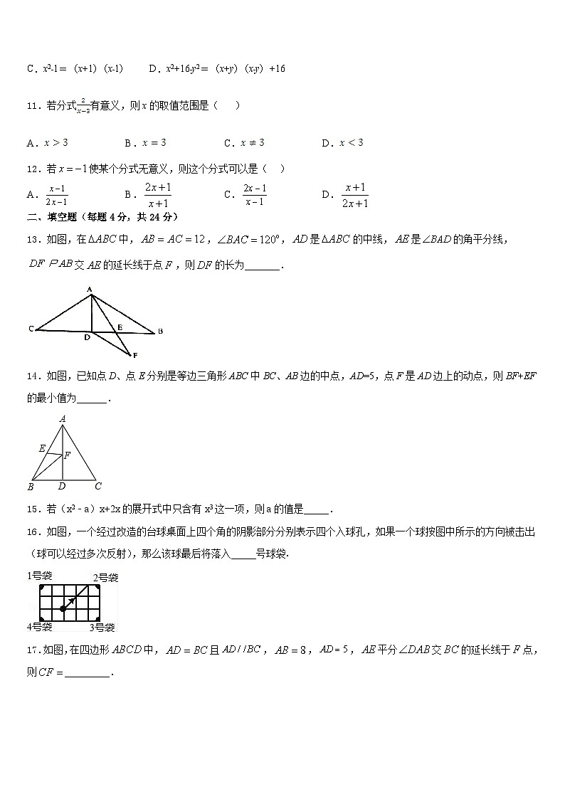 北京市北师大附中2023-2024学年八上数学期末监测试题含答案03