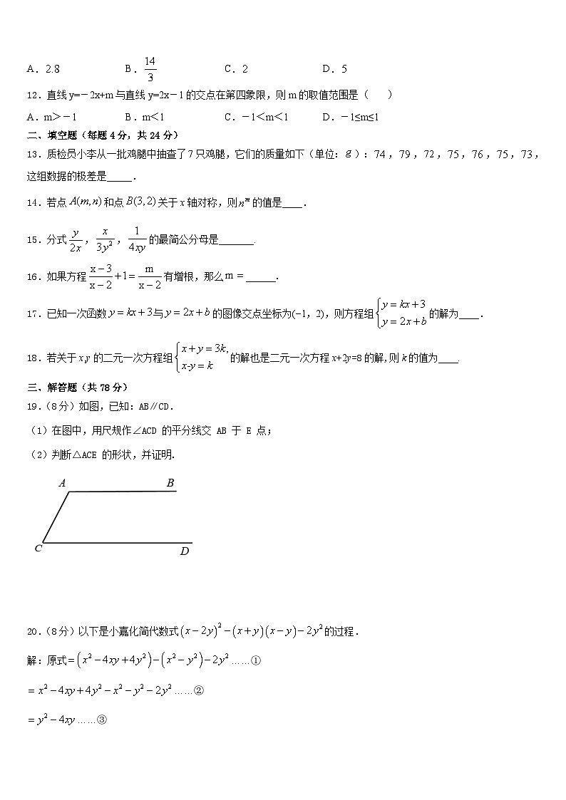 北京市昌平临川育人学校2023-2024学年八上数学期末复习检测模拟试题含答案03