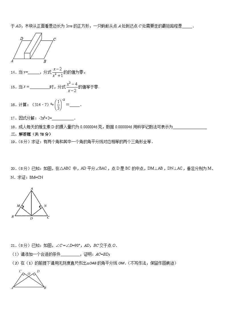 北京市昌平临川育人学校2023-2024学年数学八上期末经典模拟试题含答案第3页