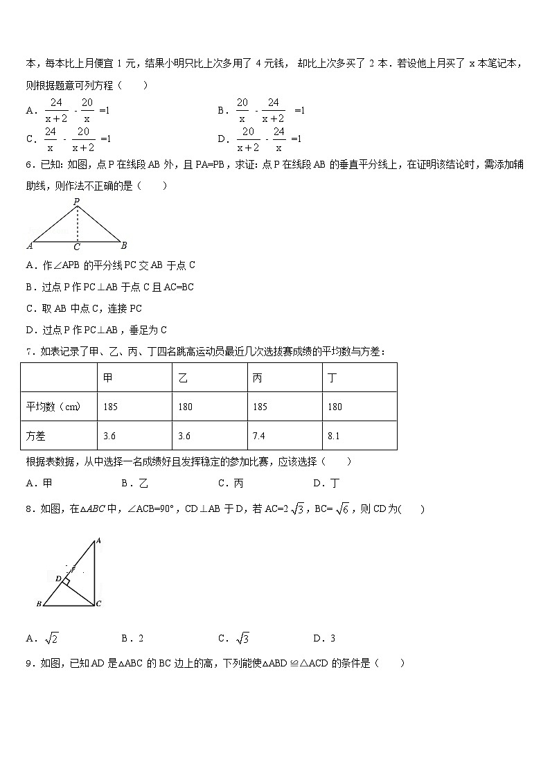 北京市昌平临川育人学校2023-2024学年数学八上期末调研模拟试题含答案第2页