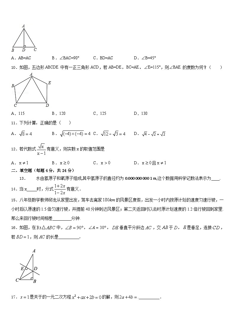 北京市昌平临川育人学校2023-2024学年数学八上期末调研模拟试题含答案第3页