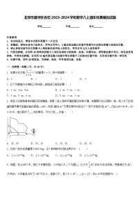 北京市昌平区名校2023-2024学年数学八上期末经典模拟试题含答案