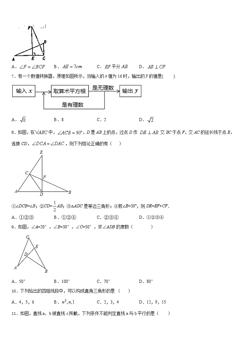 北京市朝阳区名校2023-2024学年数学八上期末质量跟踪监视模拟试题含答案第2页