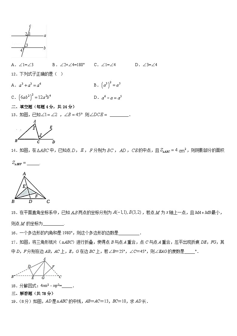 北京市朝阳区名校2023-2024学年数学八上期末质量跟踪监视模拟试题含答案第3页