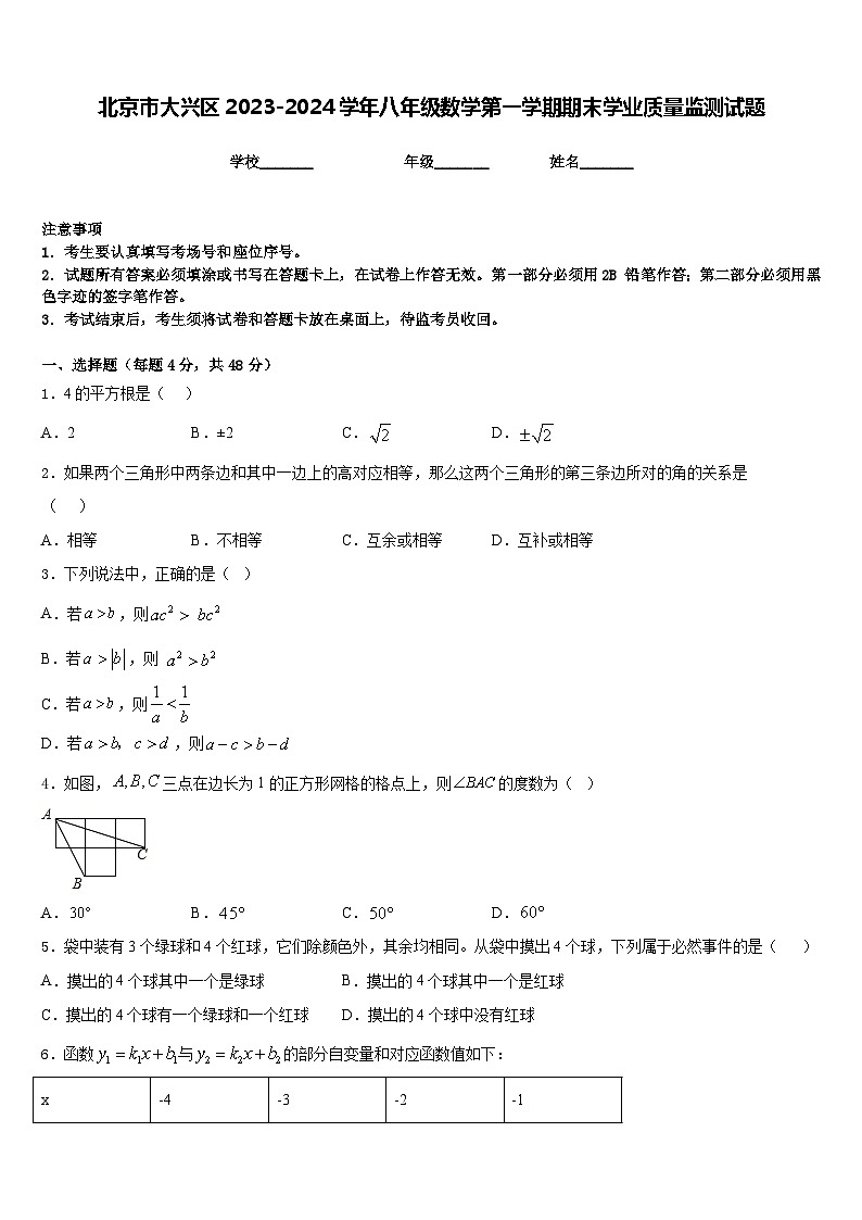 北京市大兴区2023-2024学年八年级数学第一学期期末学业质量监测试题含答案01