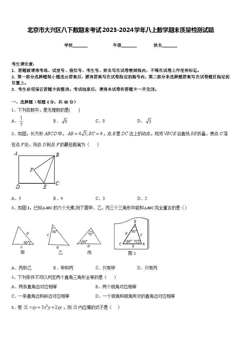北京市大兴区八下数期末考试2023-2024学年八上数学期末质量检测试题含答案第1页