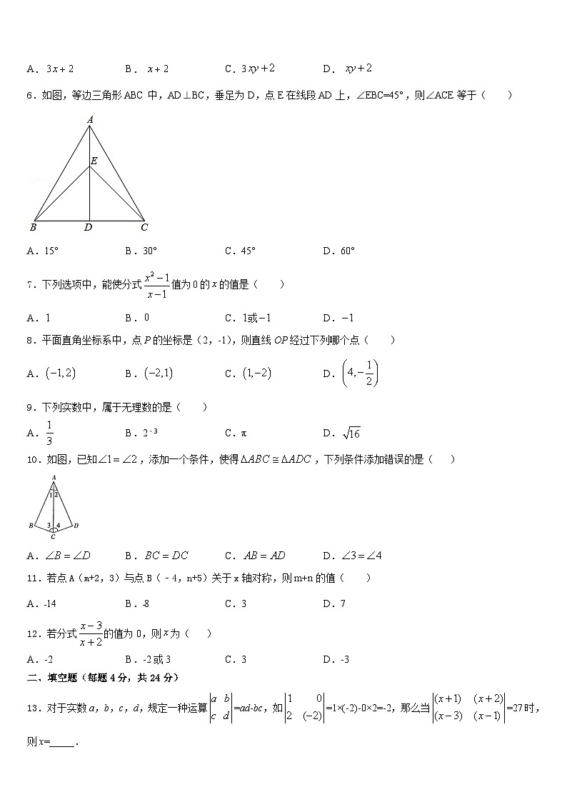 北京市大兴区八下数期末考试2023-2024学年八上数学期末质量检测试题含答案第2页