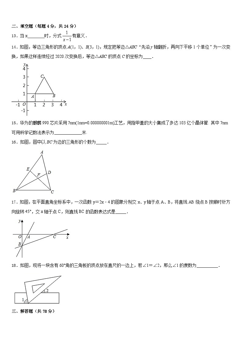 北京市大兴区名校2023-2024学年数学八年级第一学期期末经典模拟试题含答案03