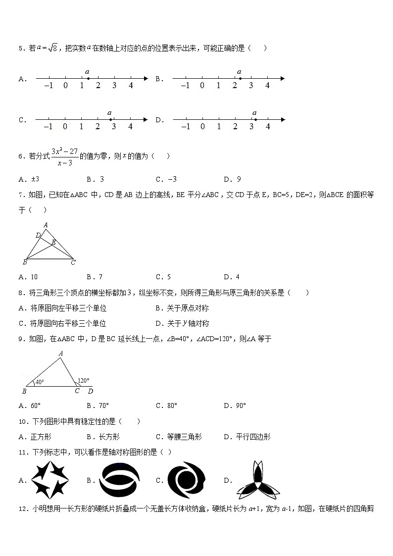 北京市第八十五中学2023-2024学年八年级数学第一学期期末监测模拟试题含答案02
