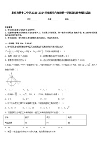 北京市第十二中学2023-2024学年数学八年级第一学期期末联考模拟试题含答案