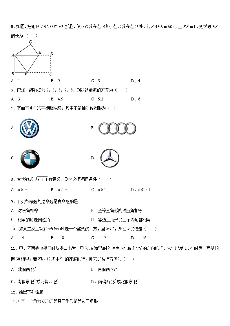 北京市第十三中学2023-2024学年八上数学期末检测试题含答案第2页