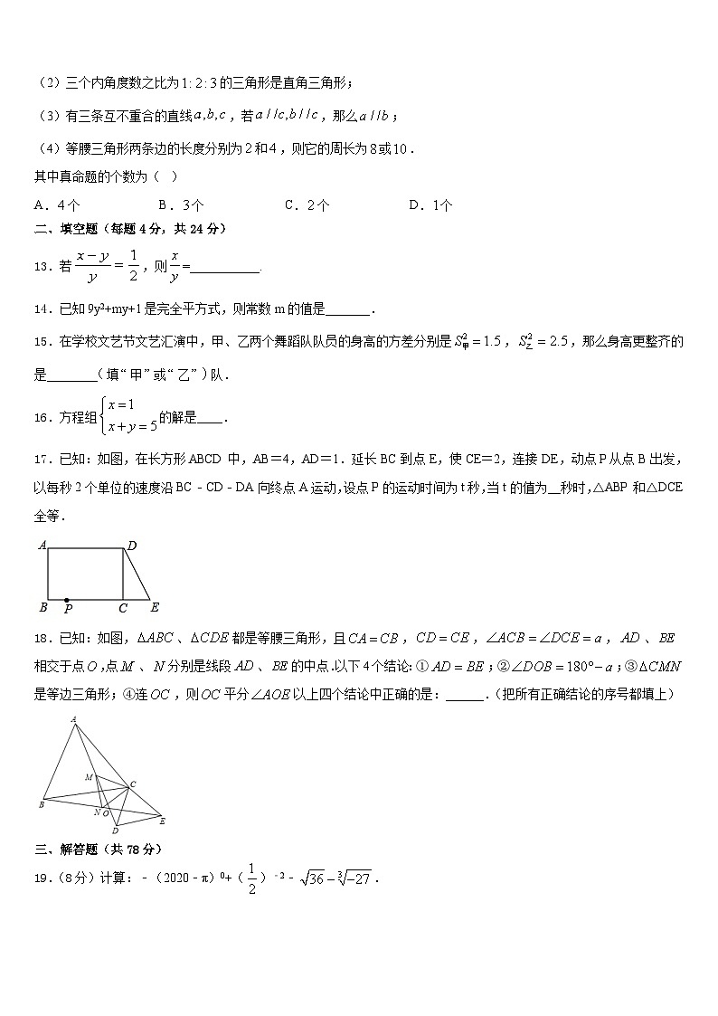 北京市第十三中学2023-2024学年八上数学期末检测试题含答案第3页