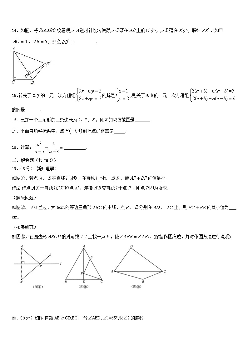 北京市第五十六中学2023-2024学年八上数学期末考试试题含答案第3页